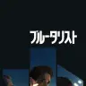 映画『ブルータリスト』