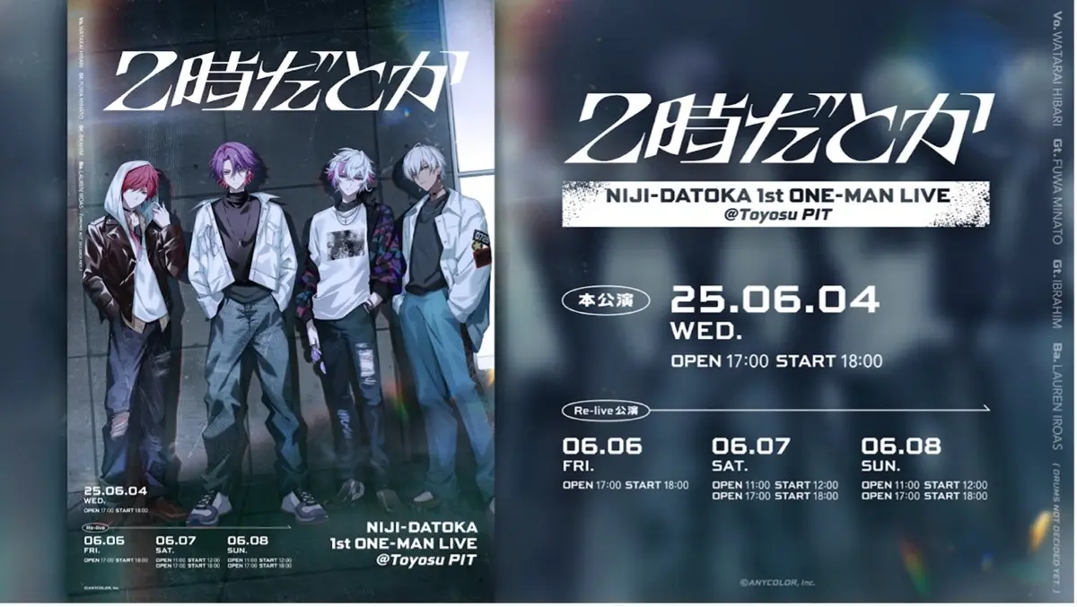 「2時だとか 1st ワンマンライブ」