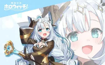 「魔法少女ホロウィッチ!」白上フブキと雪花ラミィが新たに魔法少女化