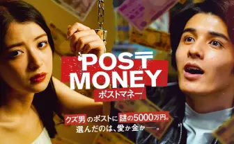配信者スタンミ、ショートドラマに初主演　大金を手にした“ド貧乏クズ男”を熱演