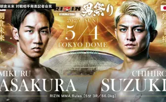 朝倉未来、鈴木千裕と激突 「RIZIN男祭り」の対戦相手が決定