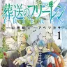 『葬送のフリーレン』第1巻／画像はAmazonから