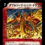 《ダブルソード・レッド・ドラゴン》