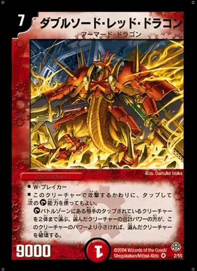 《ダブルソード・レッド・ドラゴン》