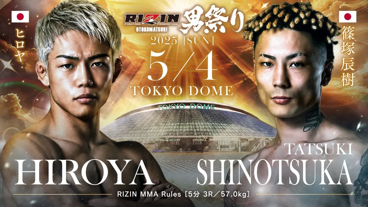 ヒロヤ vs. 篠塚辰樹