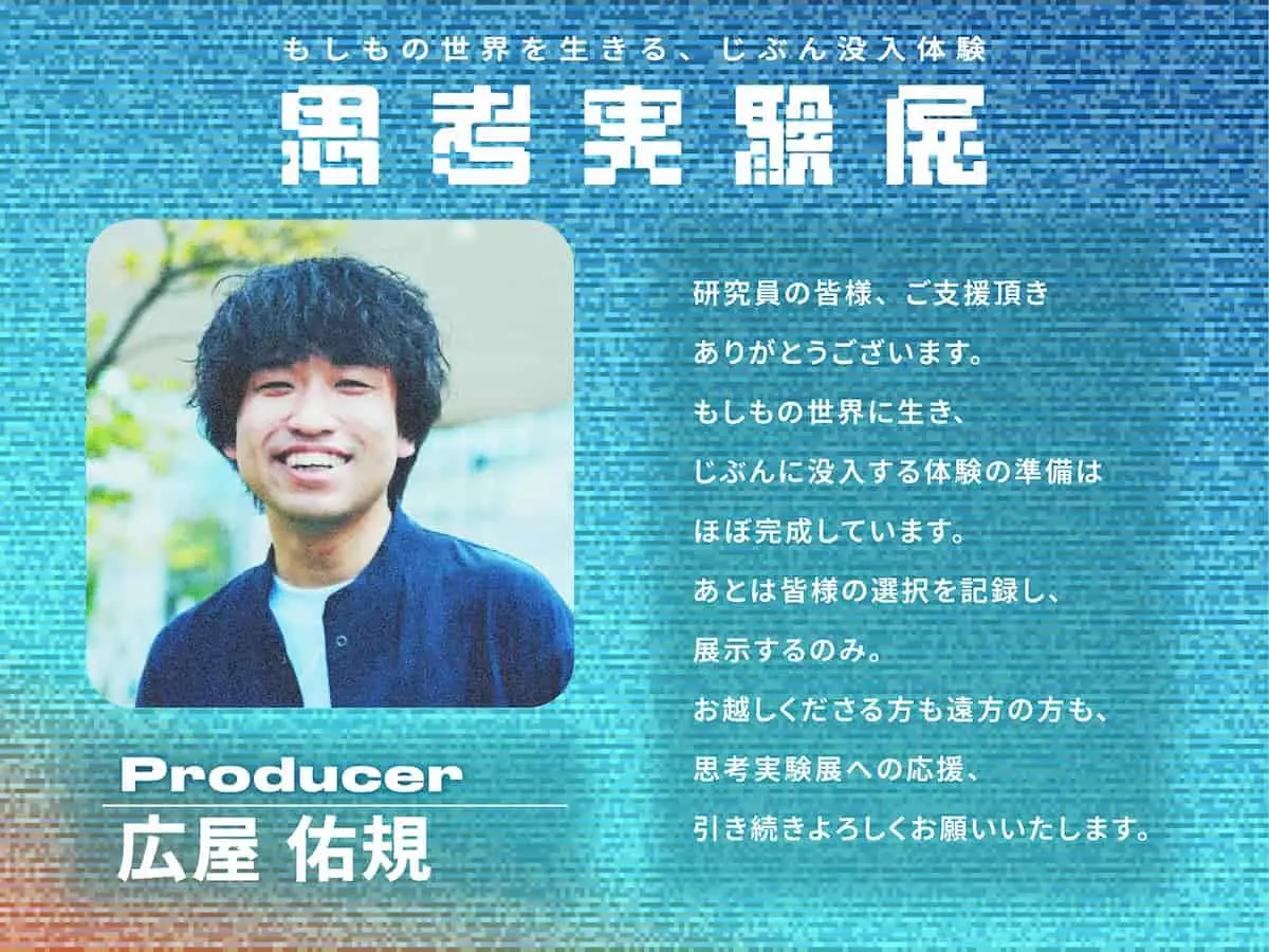 「思考実験展」広屋佑規さんコメント