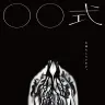 近藤亮太監督の新作中編ホラー映画『〇〇式』
