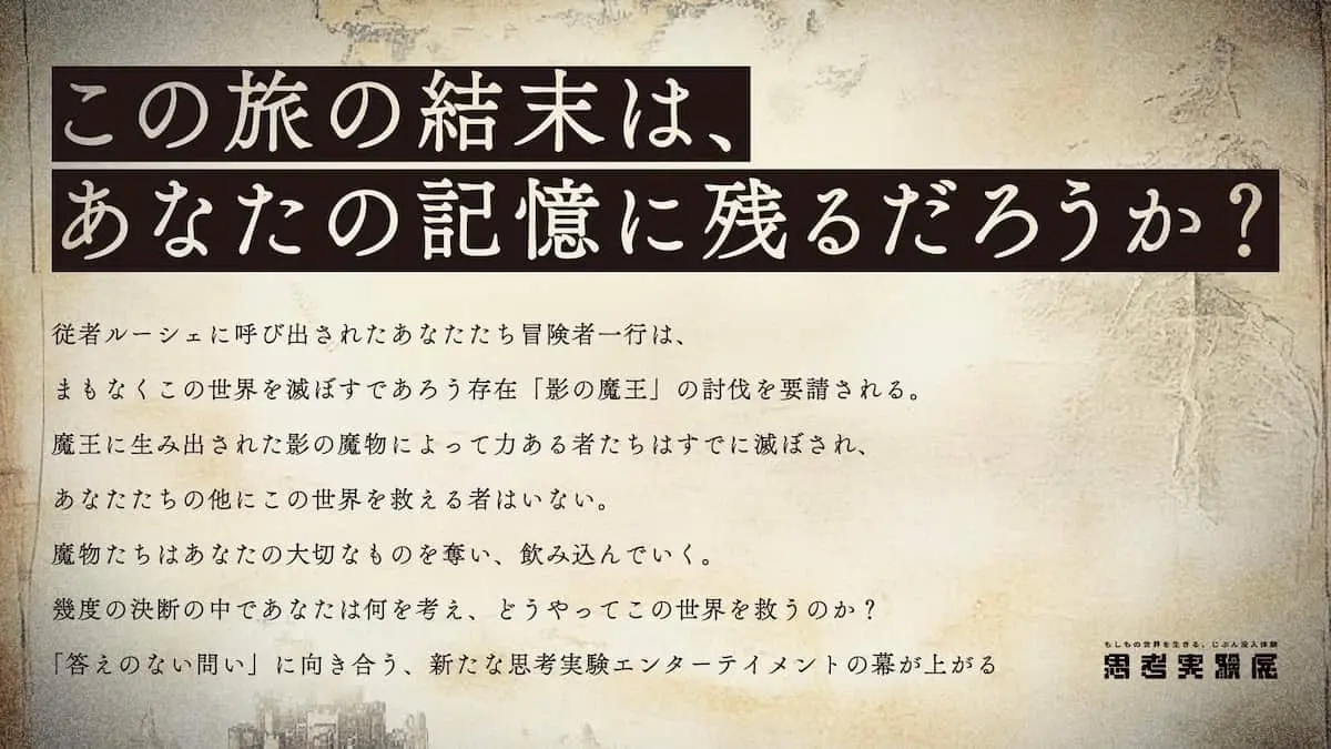 「思考実験展」あらすじ
