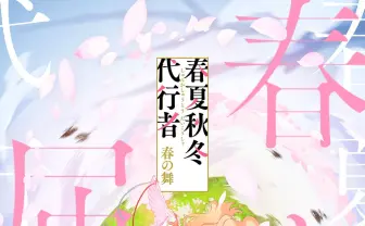 暁佳奈の小説『春夏秋冬代行者』WIT STUDIOがアニメ化　監督は山本健