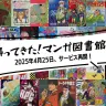 漫画配信サイト・マンガ図書館Zが5ヶ月ぶりにサービスを再開／画像はマンガ図書館Zの公式Xから