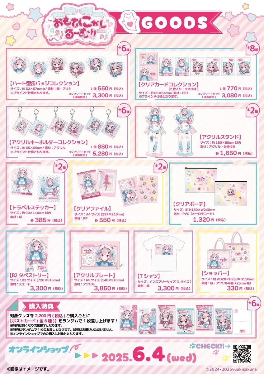 「おもてにゃしる～む!! in Tree Village」グッズ