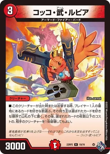 《コッコ・武・ルピア》