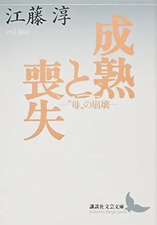 成熟と喪失