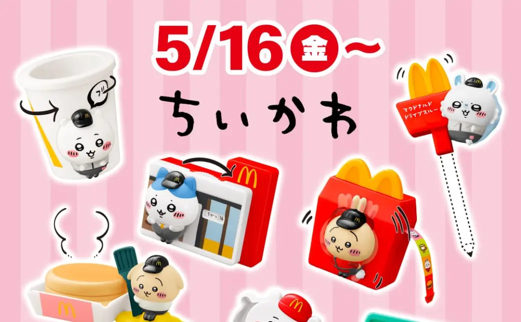 ハッピーセットに付属する『ちいかわ』のおまけ／画像はマクドナルド