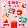 ハッピーセットに付属する『ちいかわ』のおまけ／画像はマクドナルド公式Xから