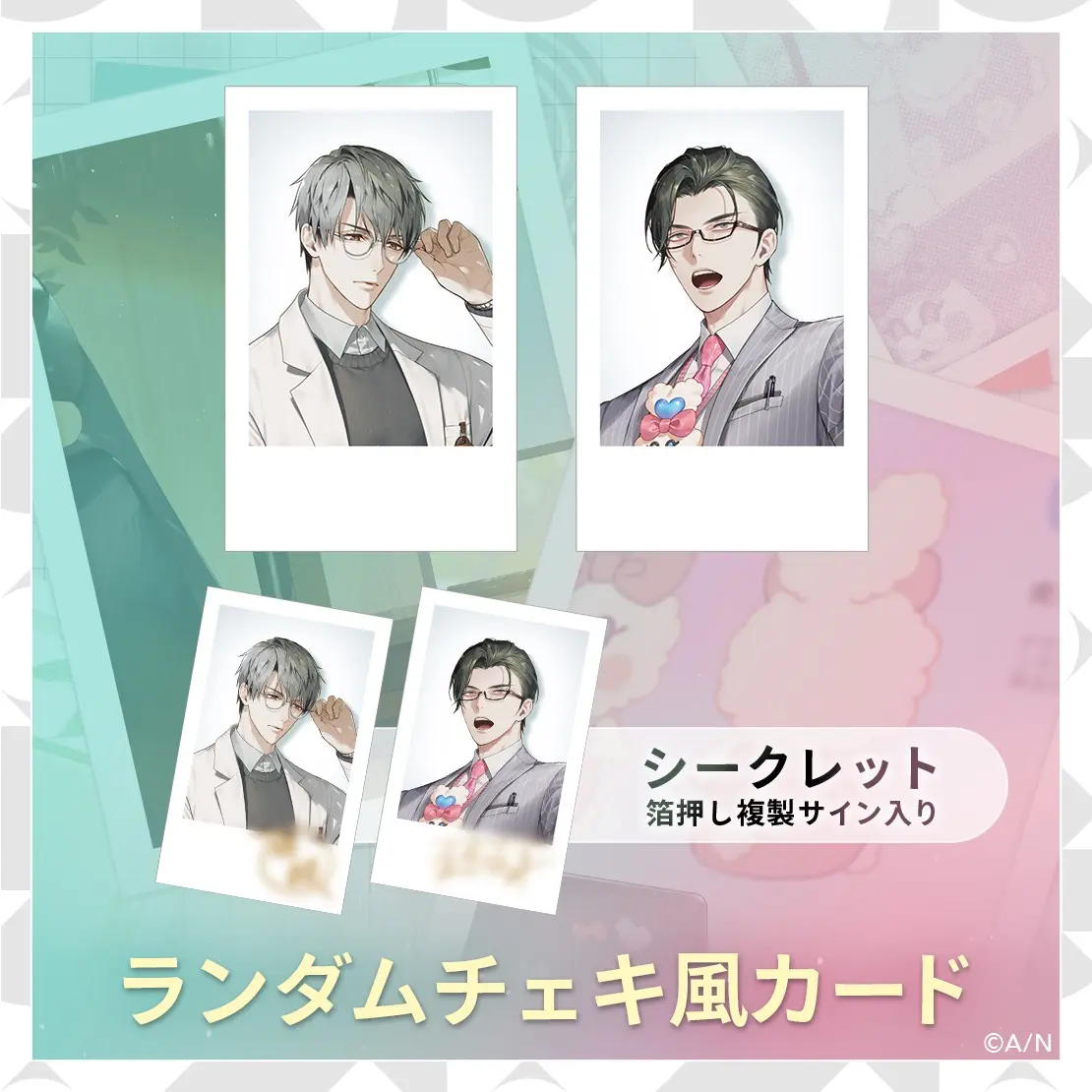 ランダムチェキ風カード