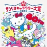 「2025年サンリオキャラクター大賞」キービジュアル