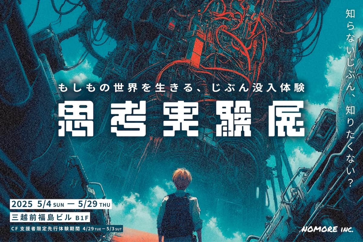 「カタシロ」作者 ディズムが仕掛ける新たなプロジェクト「思考実験展」開催