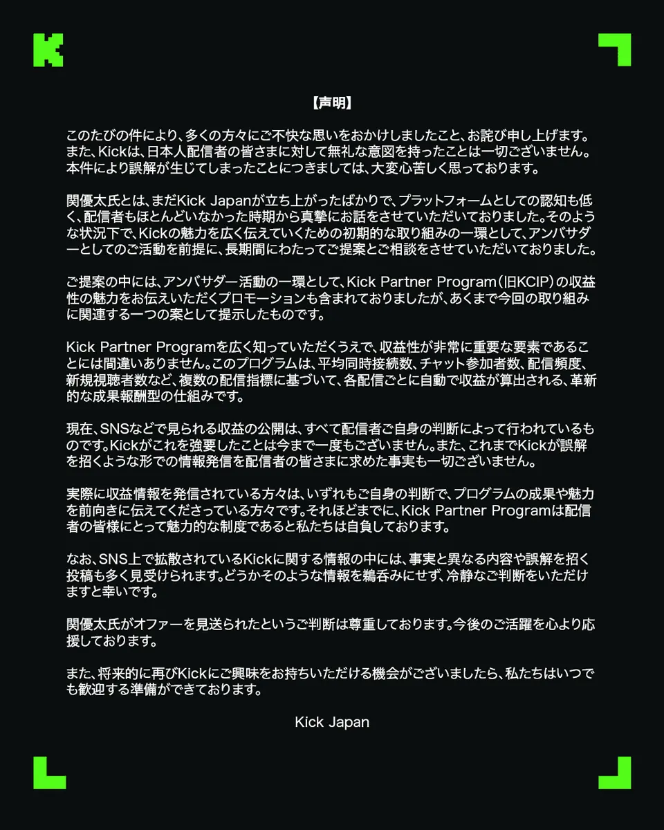 Kick Japanが発表した声明／画像は公式Xから