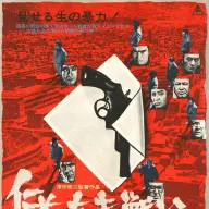 『仁義なき戦い 広島死闘篇』（1973年）