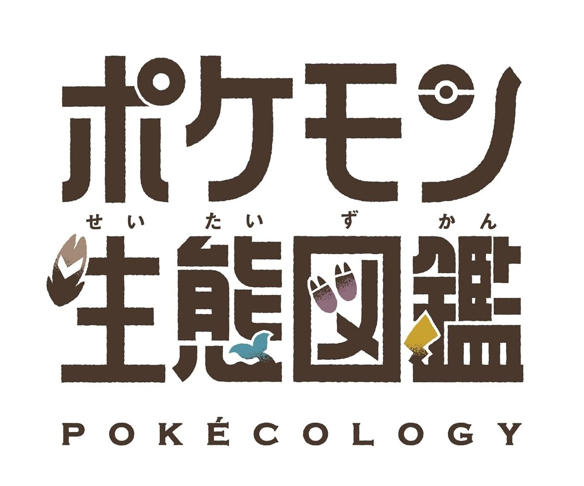 画像3: 農学博士がポケモンの生活を紐解く──書籍『ポケモン生態図鑑』刊行