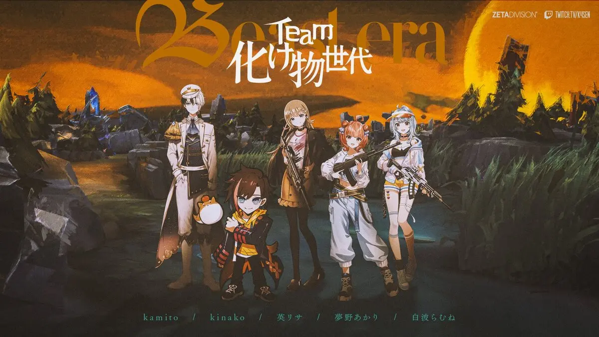 今回最もハンデを背負う「TEAM 化け物世代」