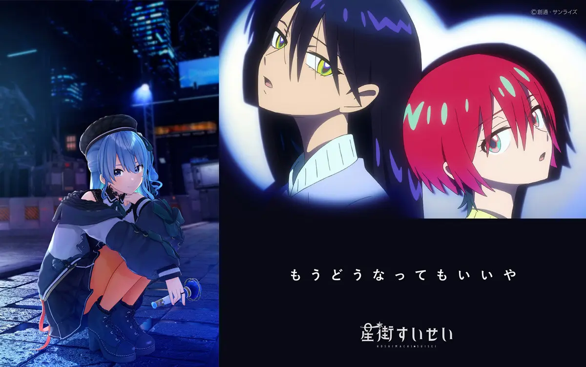 ホロライブ星街すいせい、ガンダム『ジークアクス』ED主題歌のフル音源を配信