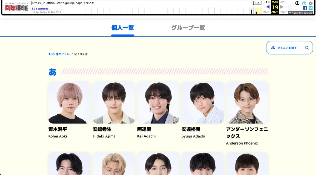 3月19日時点でのジュニア一覧ページ／画像はアーカイブ閲覧サービス・ウェイバックマシンより