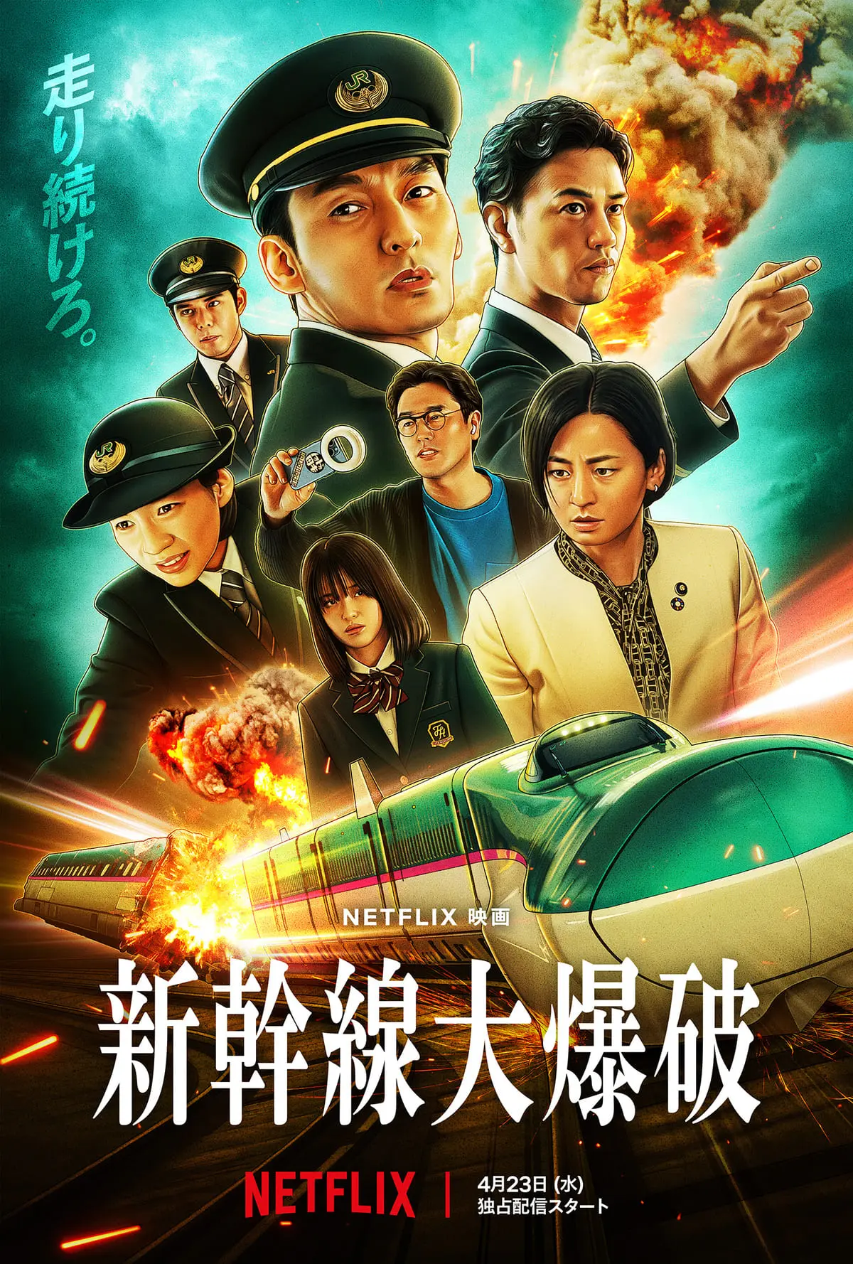 映画『新幹線大爆破』キーアート解禁　草彅剛が爆弾テロを防ぐため奔走