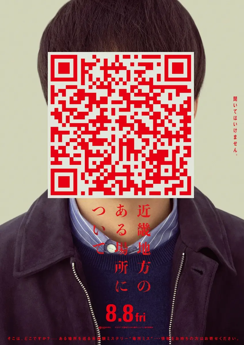 映画『近畿地方のある場所について』ティザービジュアル男性版