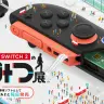 『Nintendo Switch 2のひみつ展』