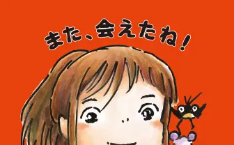 「鈴木敏夫とジブリ展」ジブリパークでフィナーレ開催決定 特別展示も実施