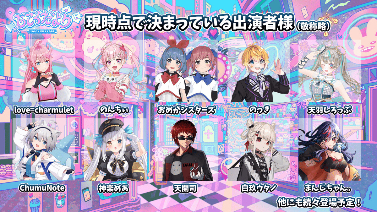 VTuber専門インタビューメディア始動　おめシス、神楽めあ、天開司ら出演