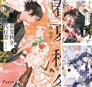 画像10: 暁佳奈の小説『春夏秋冬代行者』WIT STUDIOがアニメ化　監督は山本健