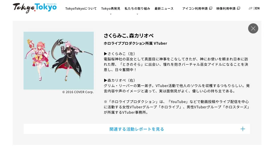 現在はさくらみこさん、Mori Calliope（森カリオペ）さんの2人が掲載