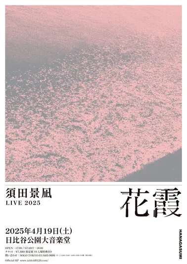 野外ワンマンライブ「須田景凪LIVE 2025 “花霞”」のフライヤー