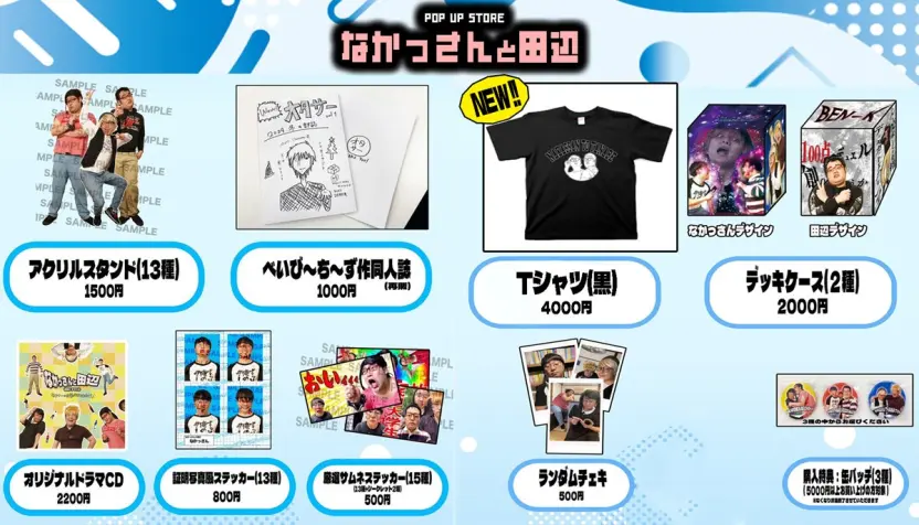 「なかっさんと田辺の『部室』in大阪」グッズ