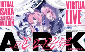 Vシンガー花譜×ホロライブMori Calliope、大阪万博でバーチャルライブ開催
