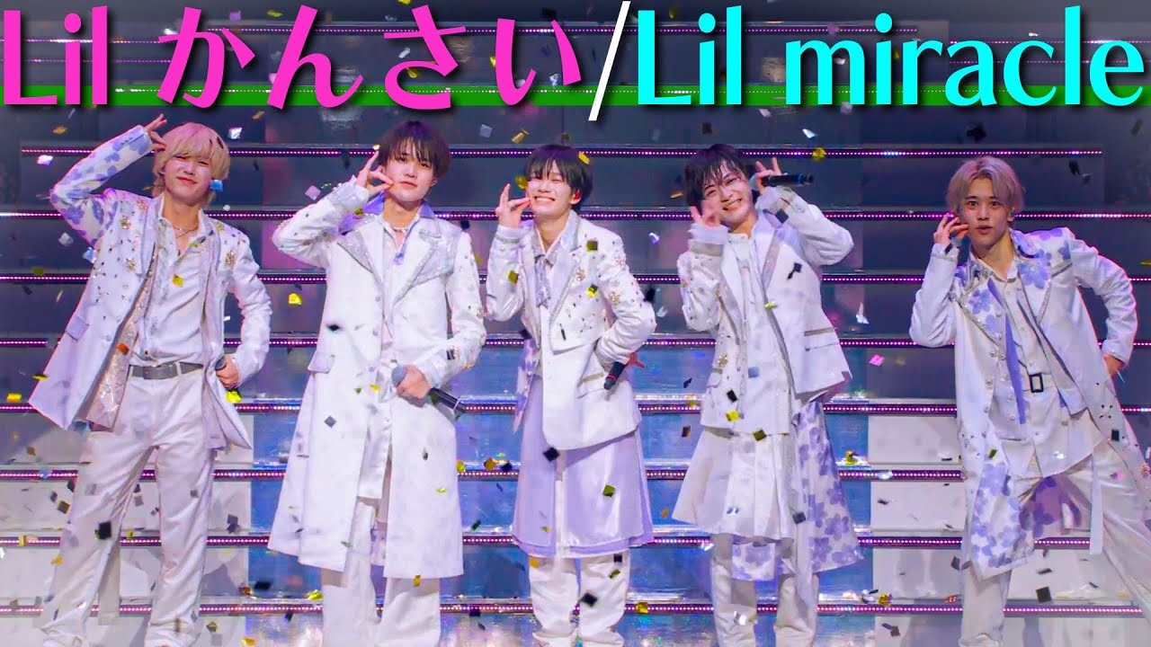 STARTO社所属グループ「Lil かんさい」解散 なにわ男子らと関西