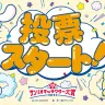 「2025年サンリオキャラクター大賞」投票開始