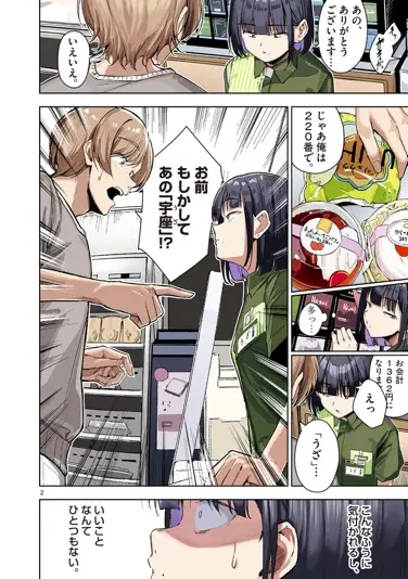 城戸胎生さんの漫画『ウザ』[2]
