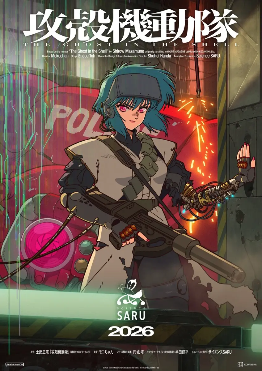 『攻殻機動隊』新作アニメのメインスタッフ発表　監督はモコちゃん、脚本は円城塔