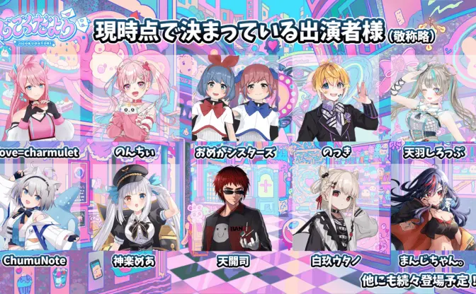 VTuber専門インタビューメディア始動　おめシス、神楽めあ、天開司ら出演