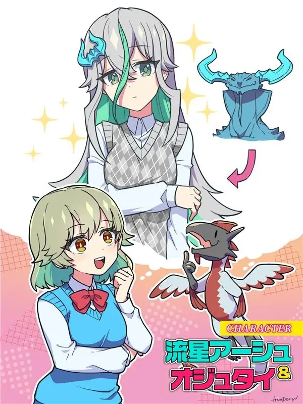 流星アーシュとオジュダイのコンセプトアート