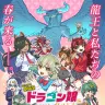 コラボスピンオフの劇場アニメ「タルキールからの転校生！？ウギンちゃんと龍王」キービジュアル（※制作されません）