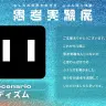 「思考実験展」ディズムさんコメント