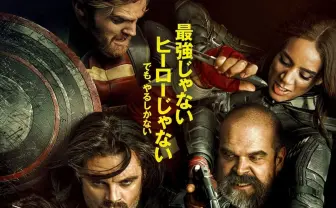 マーベル新作『サンダーボルツ*』公開へ　アベンジャーズに代わる主役は無法者!?