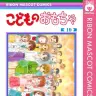 『こどものおもちゃ』10巻
