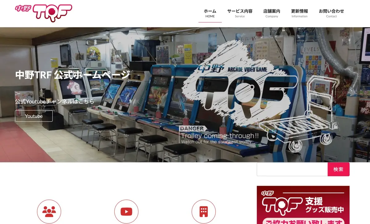 中野TRF公式サイト