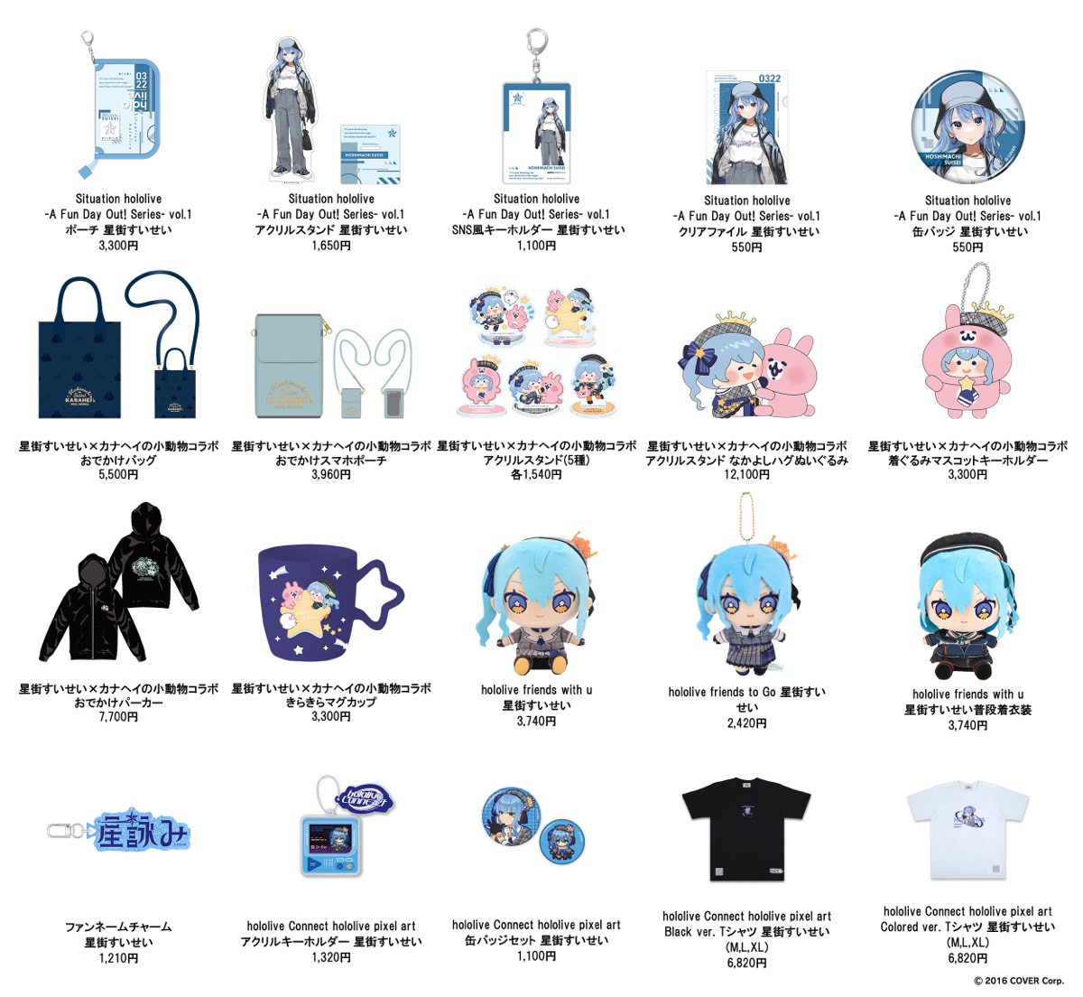 ホロライブプロダクション公式グッズ